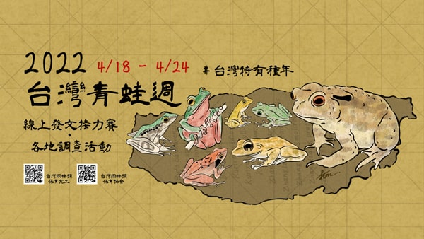 2022-frogweek-poster-lanscape