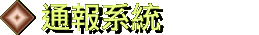 我要通報沙氏變色蜥