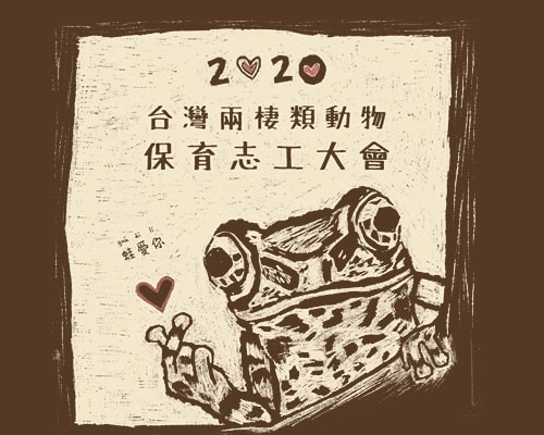 2020 年度志工大會報名開始囉!