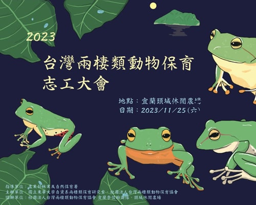 2023 年度志工大會報名開跑!