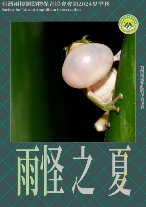 夏季刊 7月號/2024