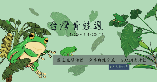2023-frogweek-poster